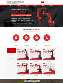 东莞创利达智能装备营销型网站